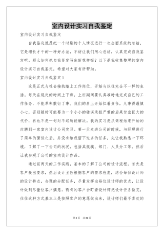 室内设计实习自我鉴定