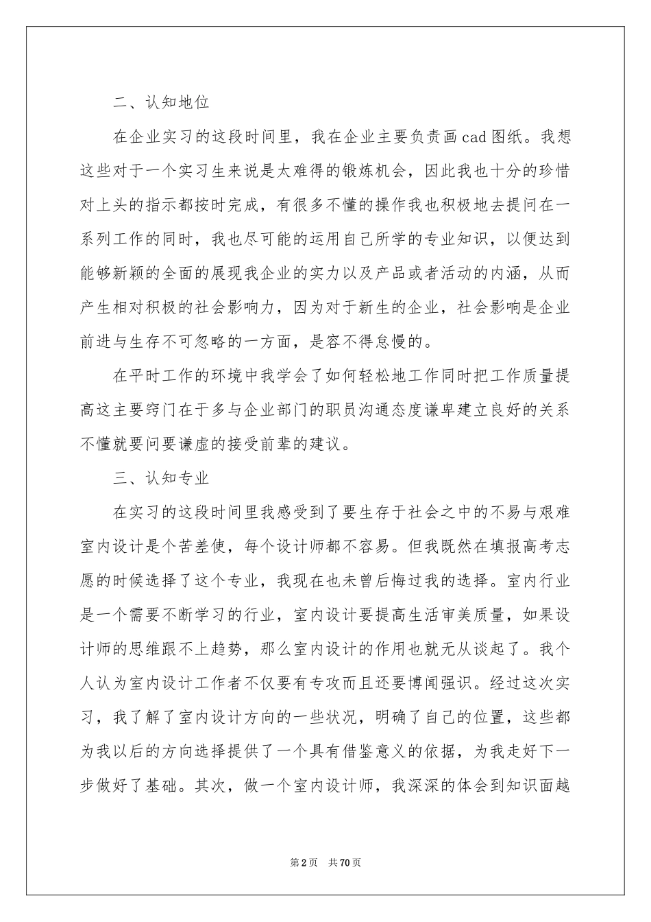 室内设计实习报告汇编15篇_第2页
