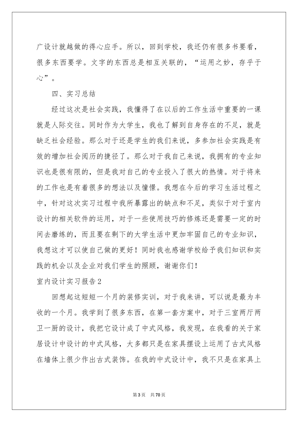 室内设计实习报告汇编15篇_第3页