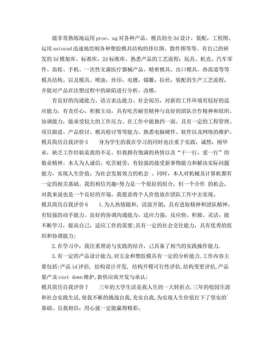 模具简历自我评价_第2页