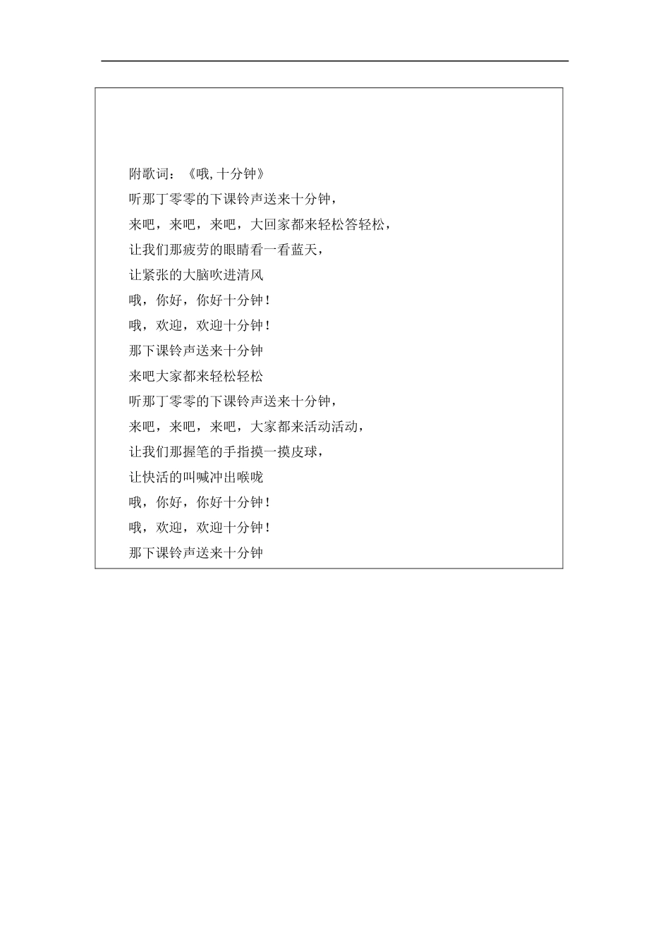 课间十分钟-任务单_第3页