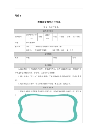 课间十分钟-任务单