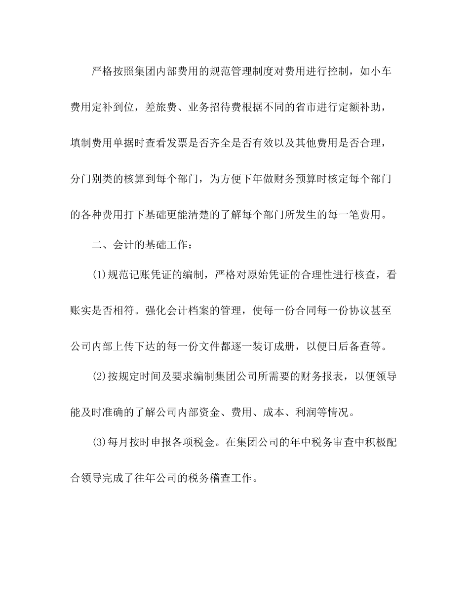 有关企业会计人员个人工作总结范文3000字2)_第2页