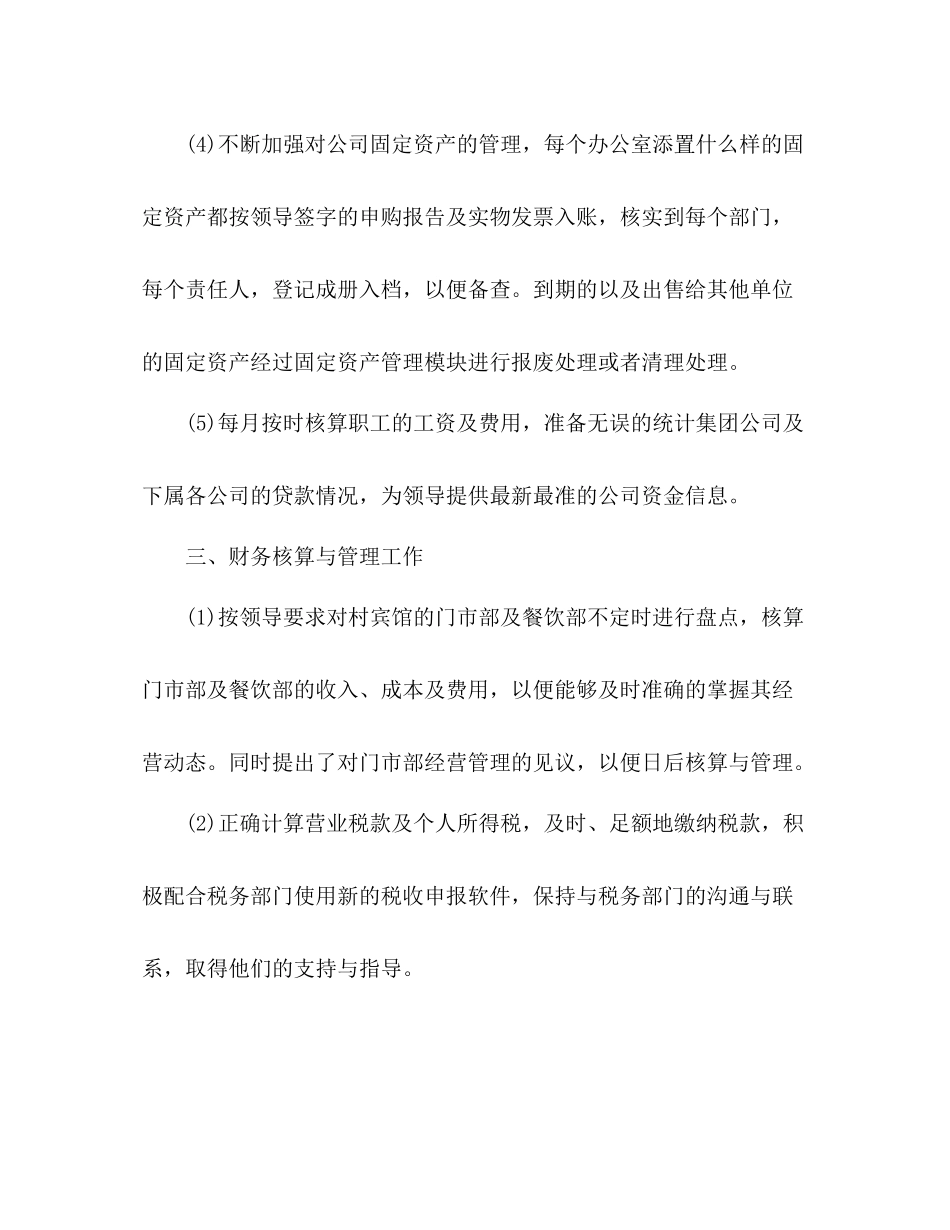 有关企业会计人员个人工作总结范文3000字2)_第3页