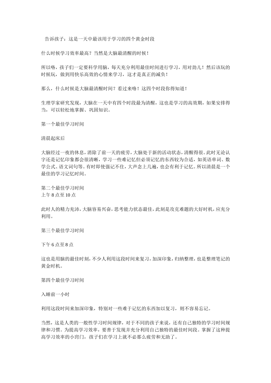 告诉孩子(转载）_第1页