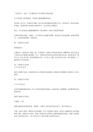 告诉孩子(转载）