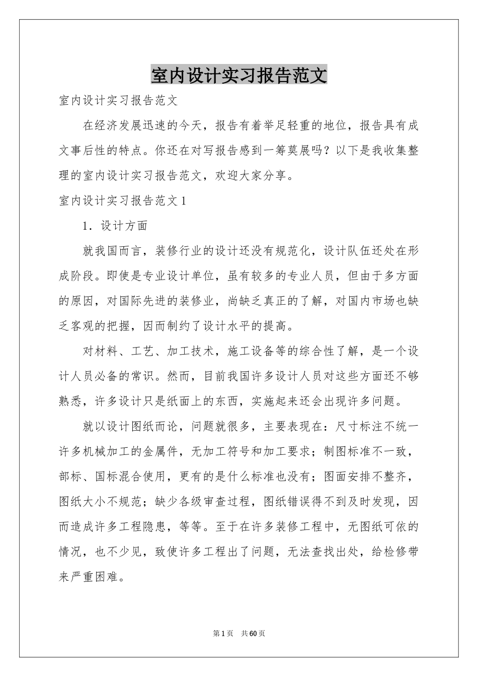 室内设计实习报告范本_第1页