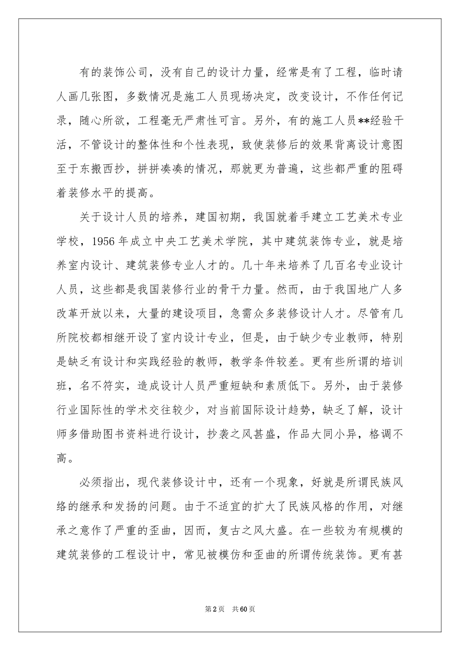 室内设计实习报告范本_第2页