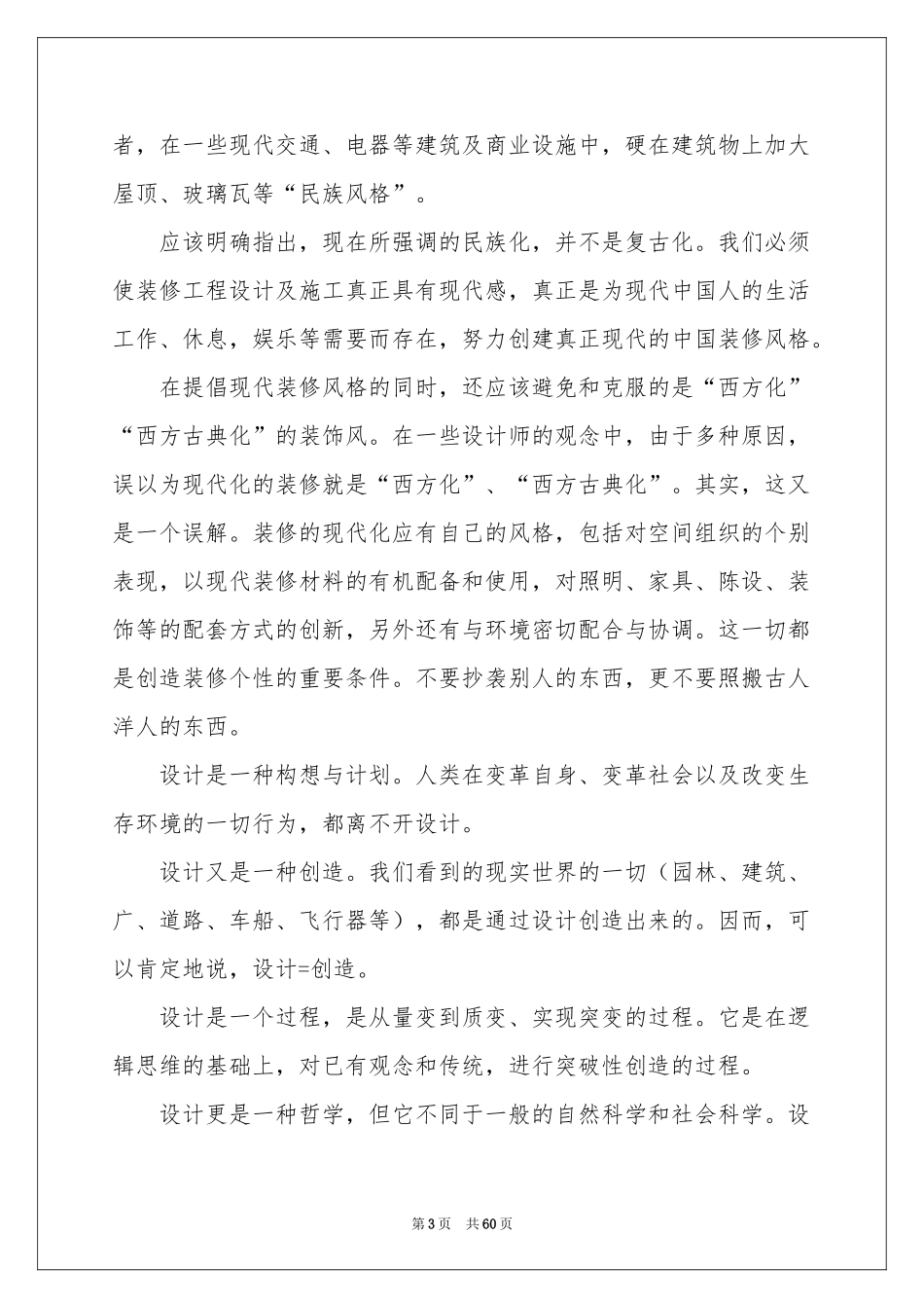 室内设计实习报告范本_第3页