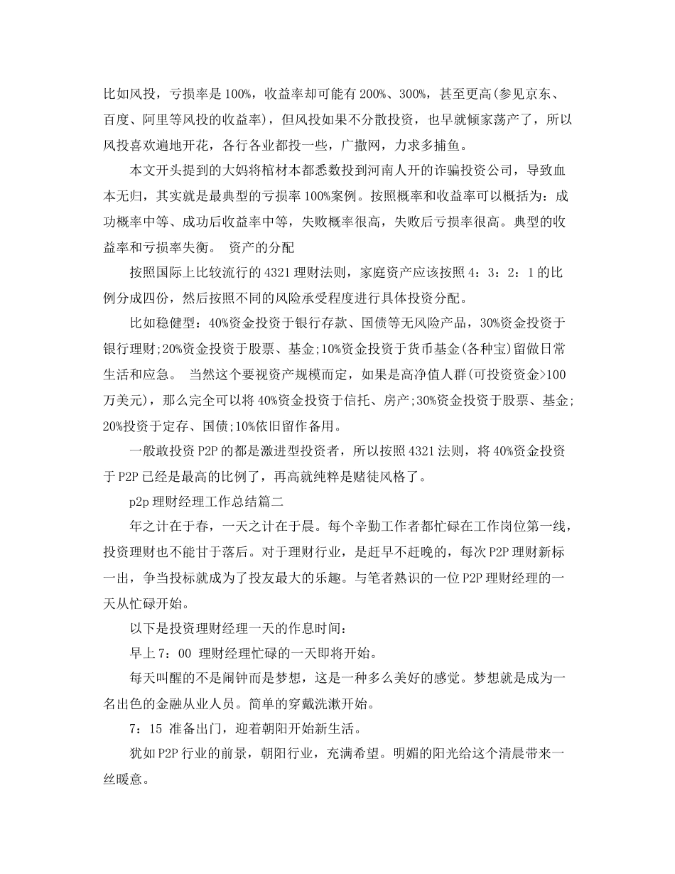 p2p理财经理工作总结_第3页