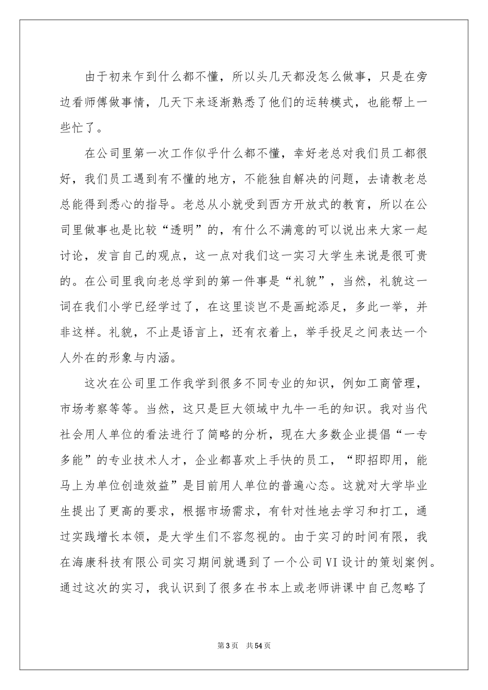 室内设计实习参考总结15篇_第3页
