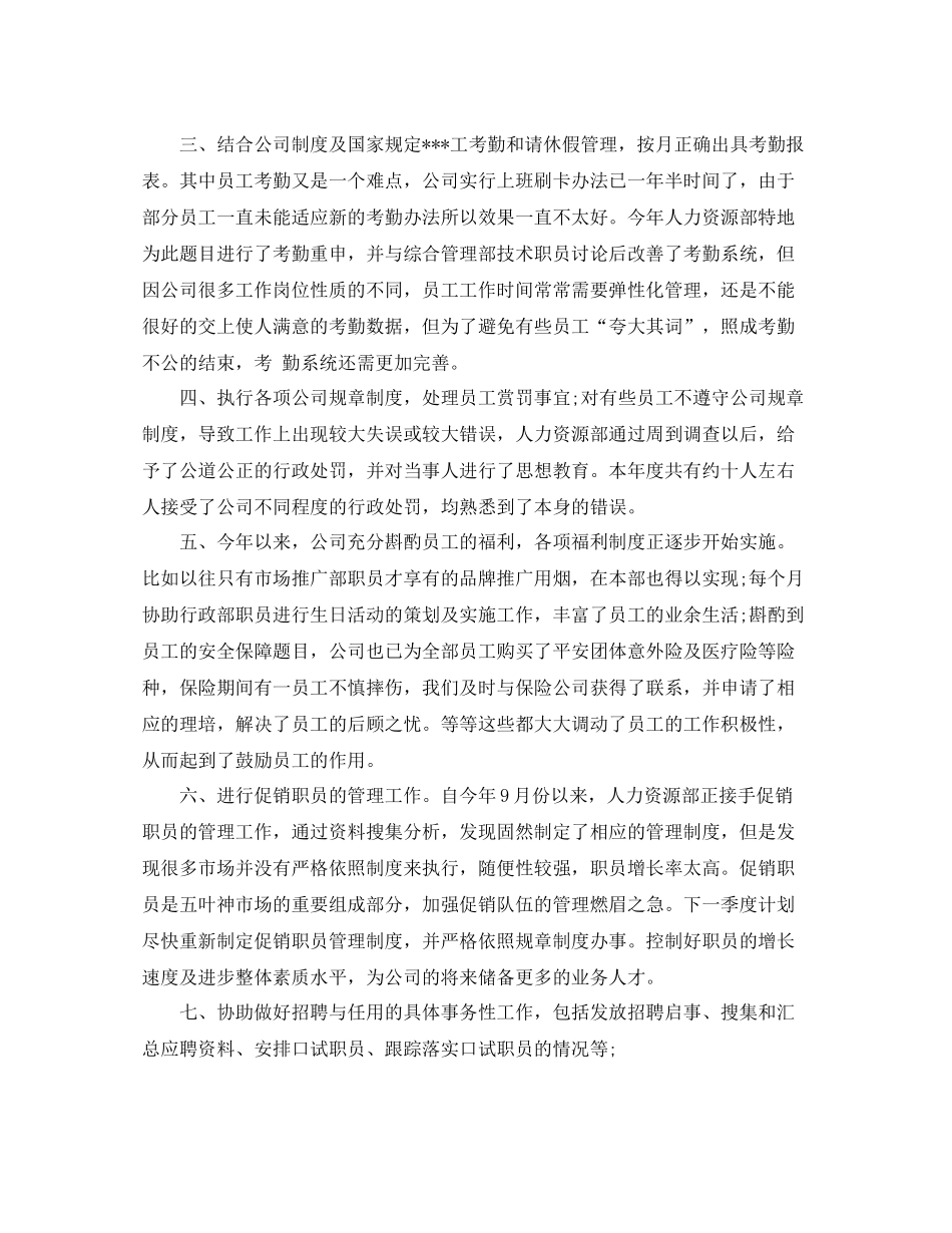 人事专员个人年底工作总结_第2页