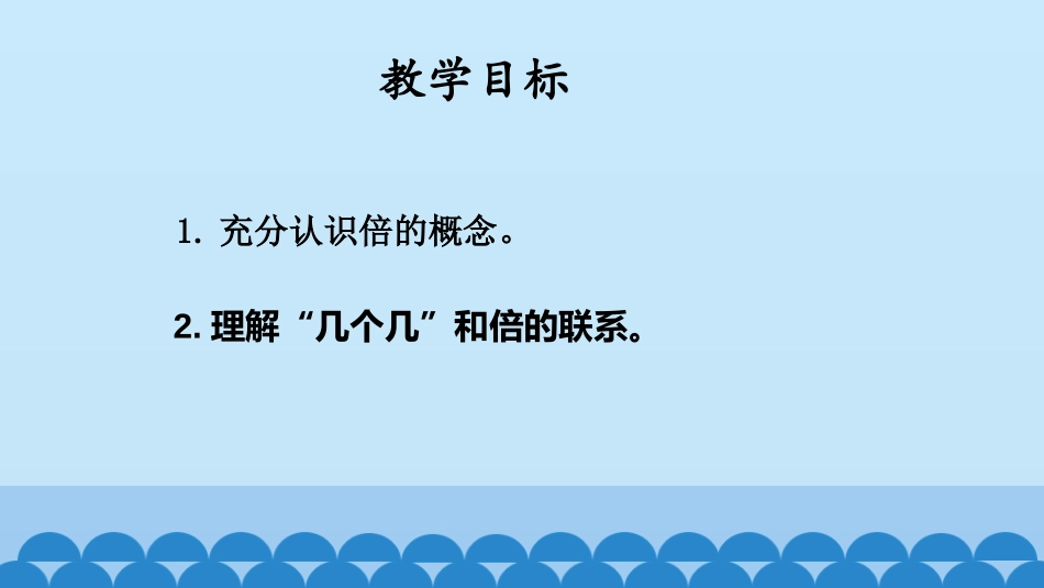 倍的认识PPT刘思维_第2页