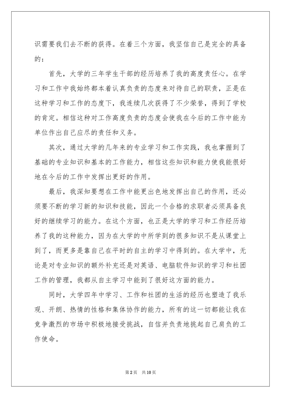 室内设计专业的自荐信_第2页