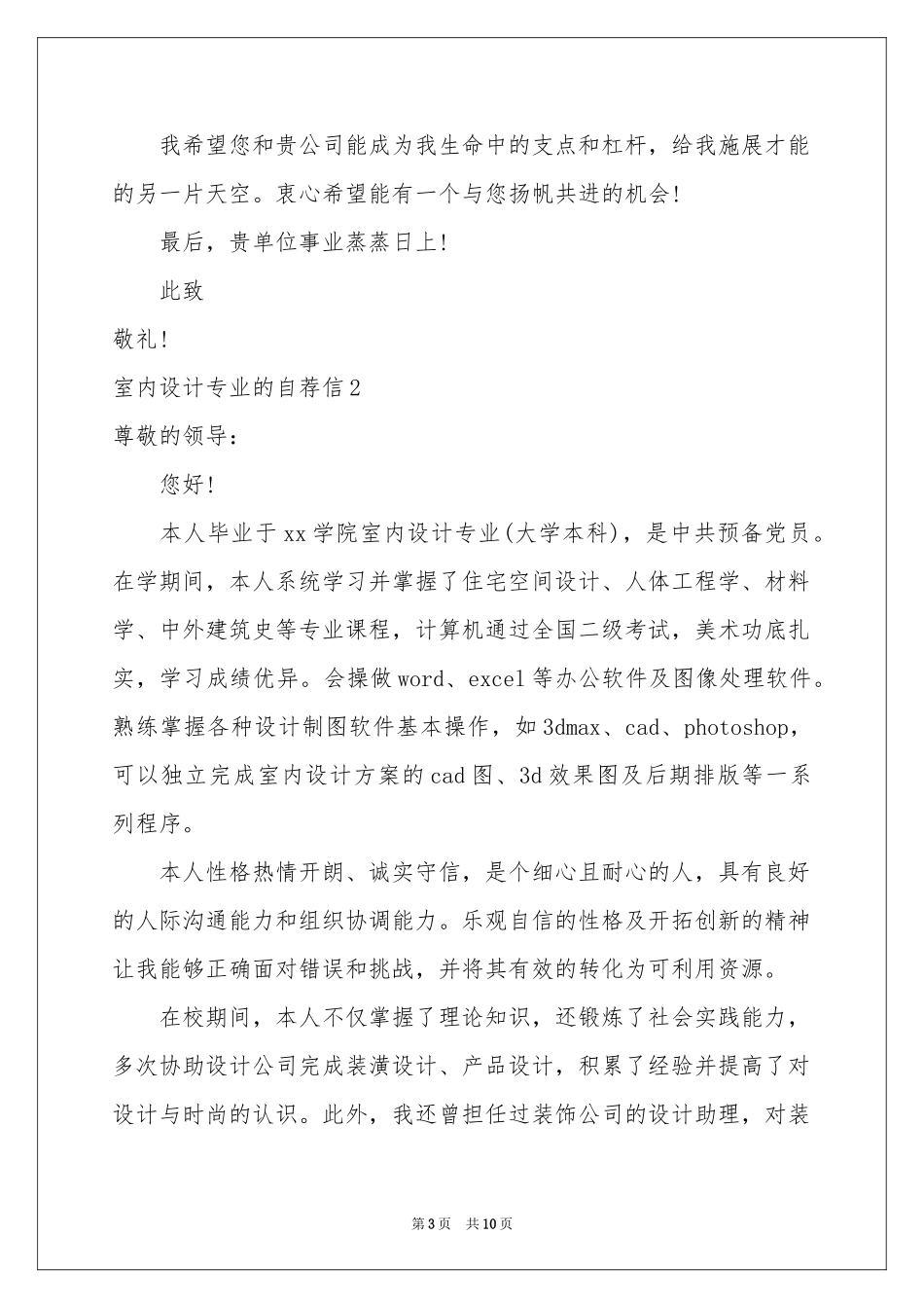 室内设计专业的自荐信_第3页