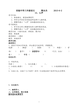 心声教学设计
