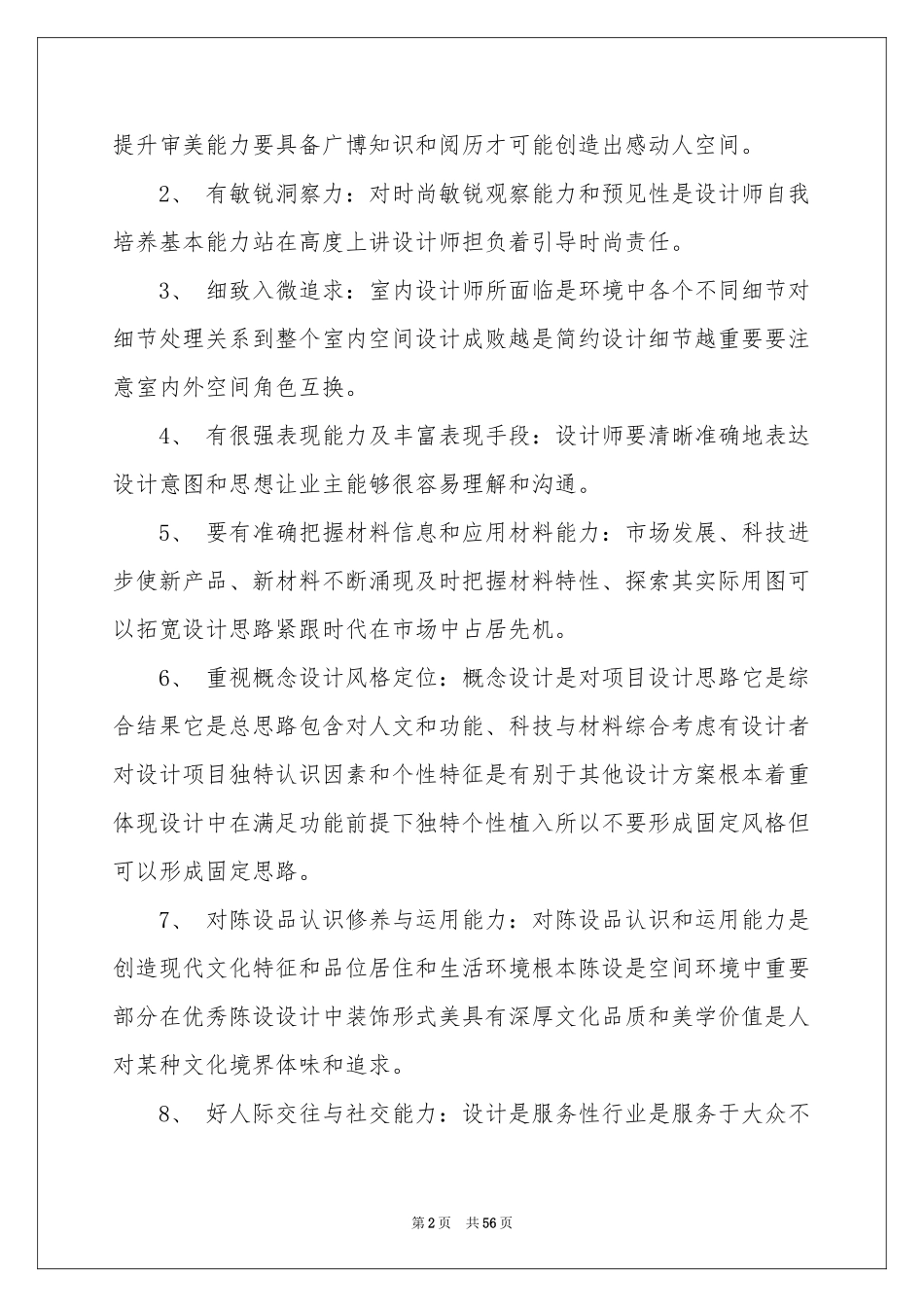 室内设计专业实习参考总结_第2页