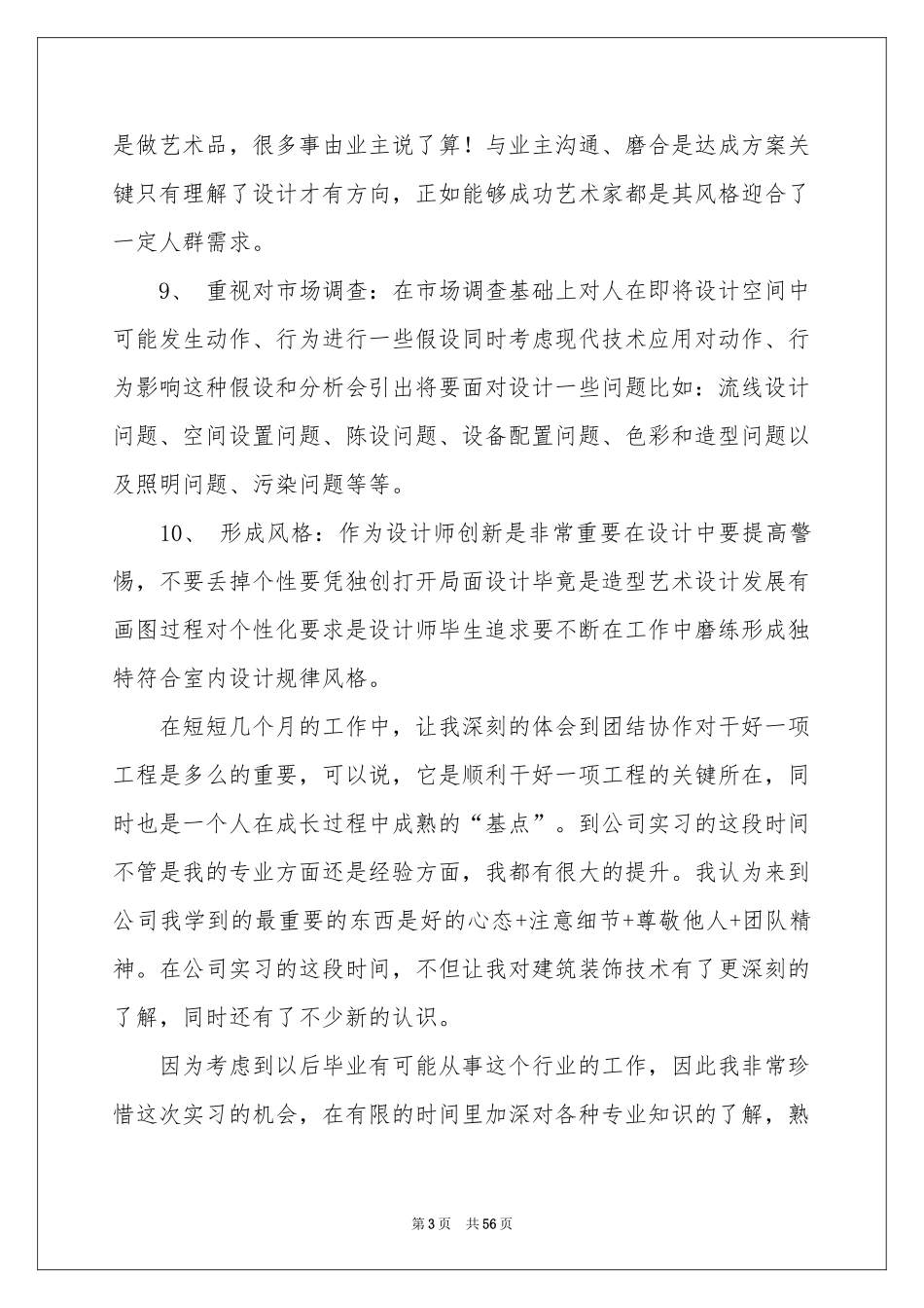 室内设计专业实习参考总结_第3页