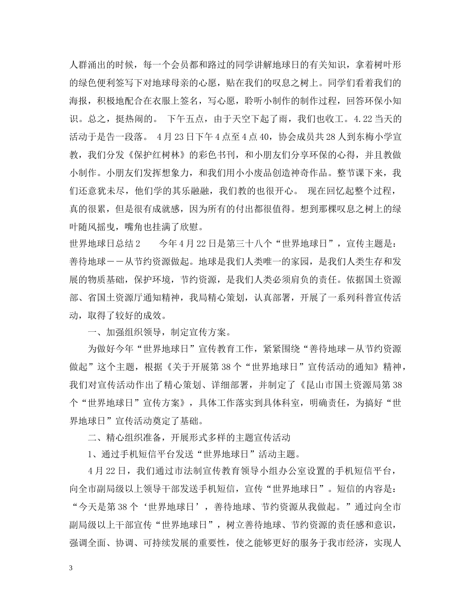 世界地球日总结 _第3页