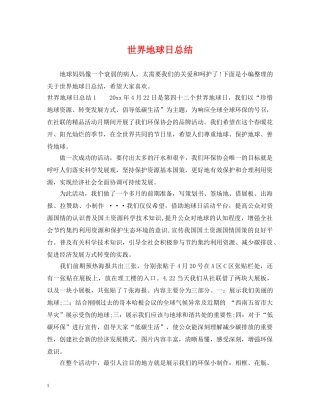 世界地球日总结 