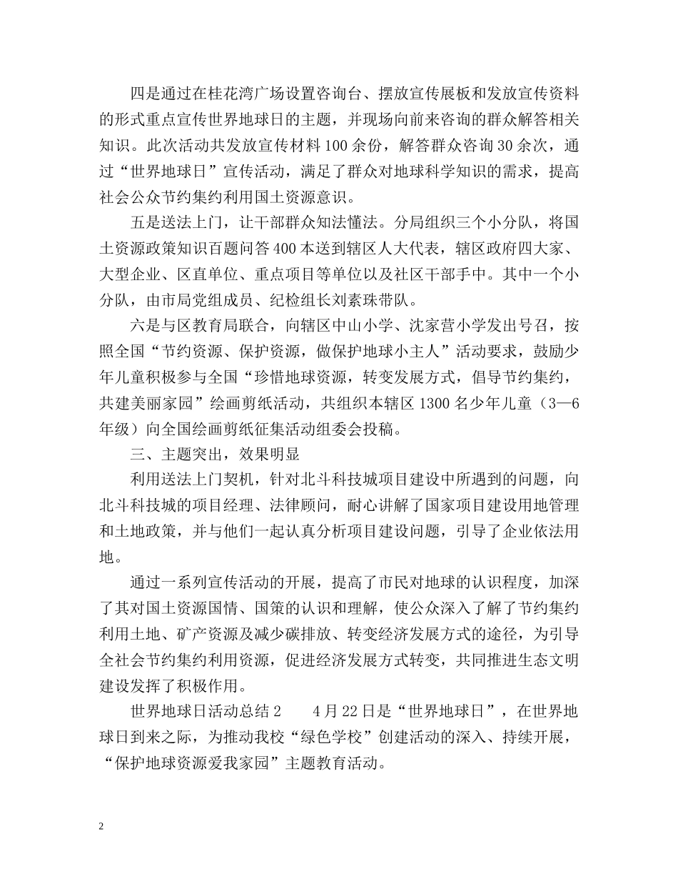 世界地球日活动工作总结2 _第2页