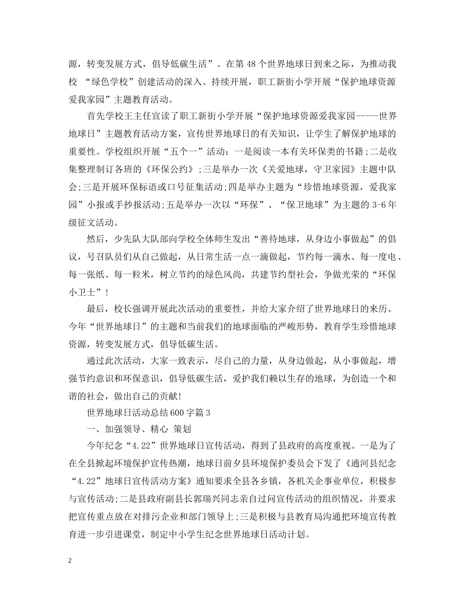 世界地球日活动总结600字 _第2页