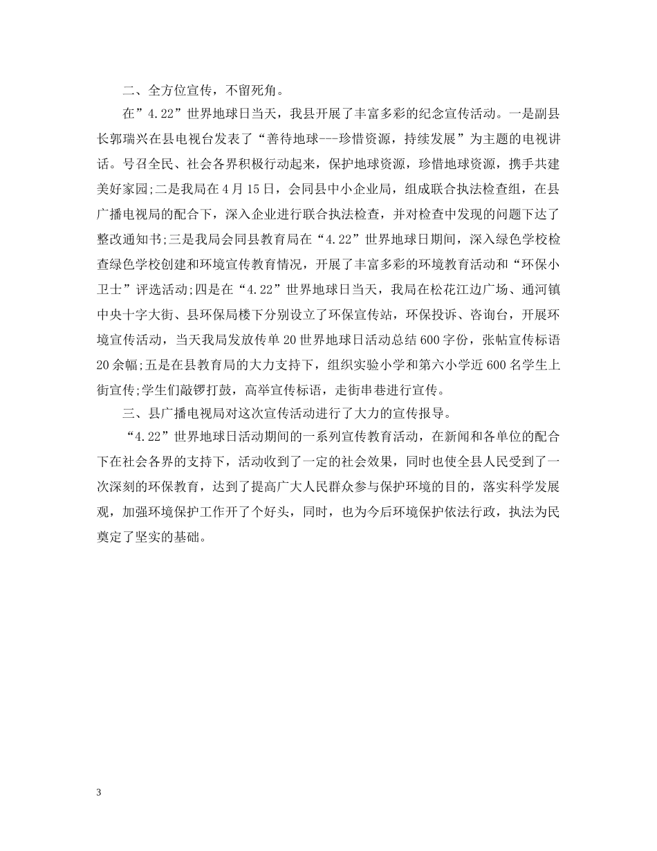 世界地球日活动总结600字 _第3页