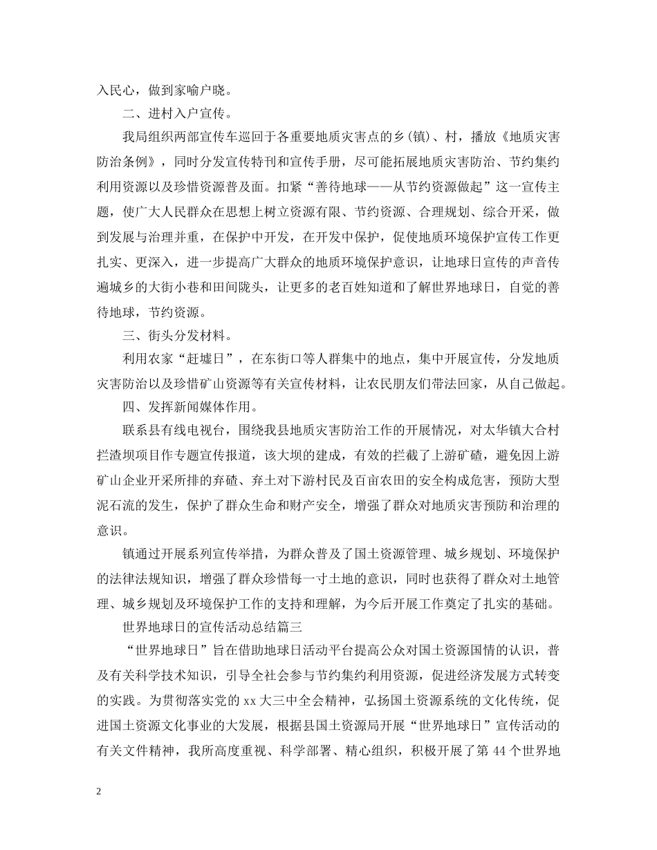 世界地球日的宣传活动总结 _第2页