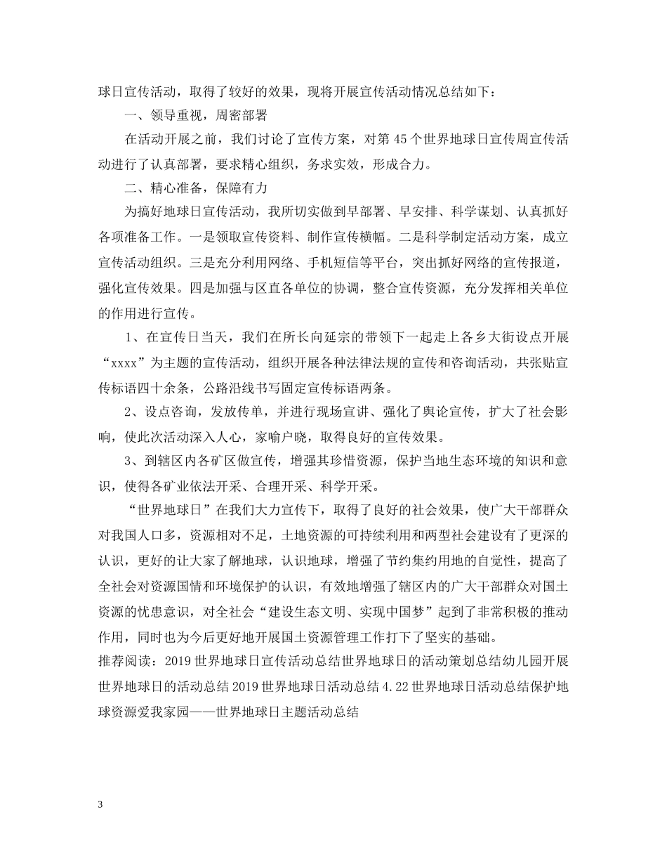 世界地球日的宣传活动总结 _第3页