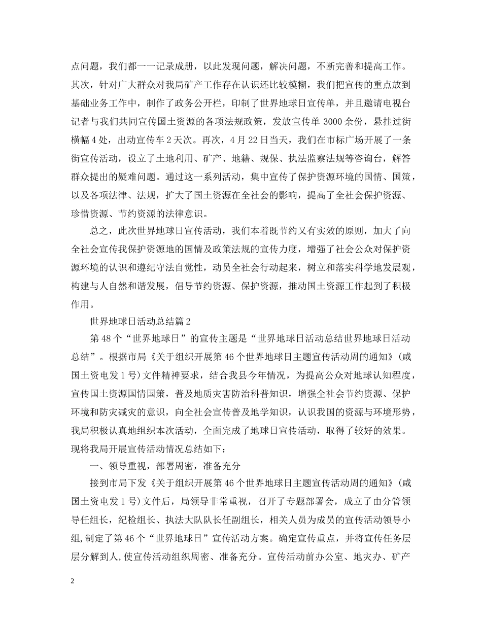 世界地球日活动总结怎么写 _第2页