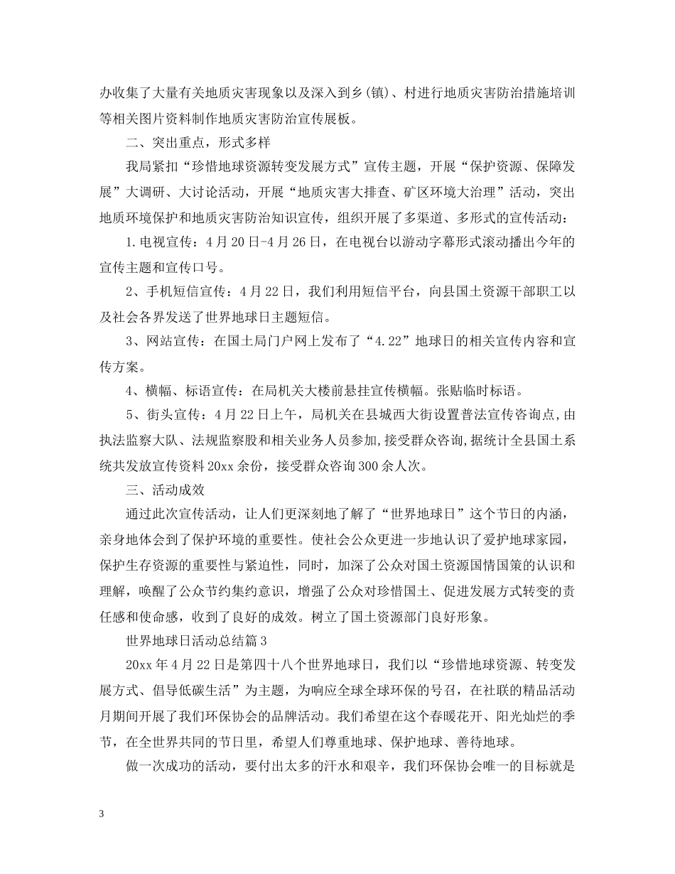世界地球日活动总结怎么写 _第3页