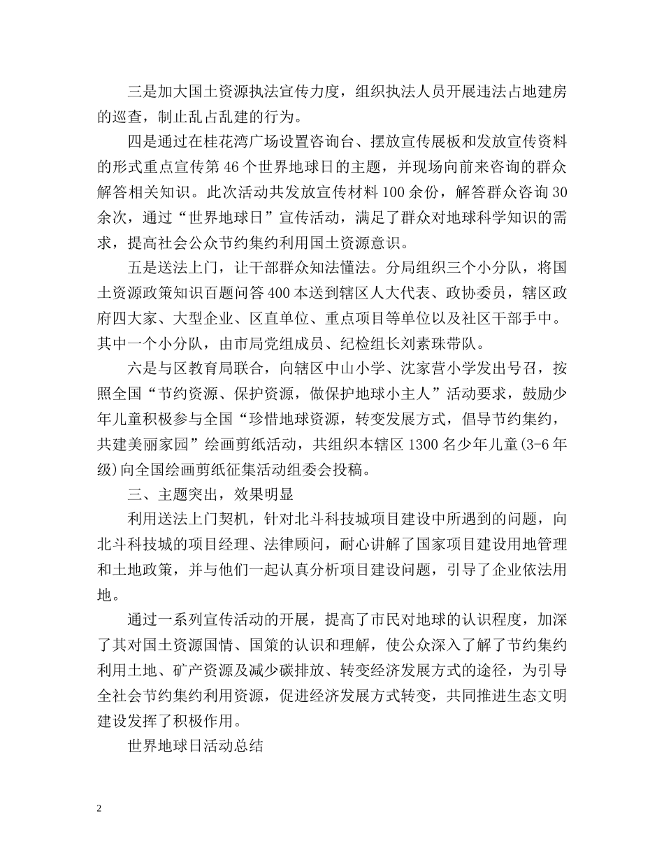 世界地球日活动总结精 _第2页