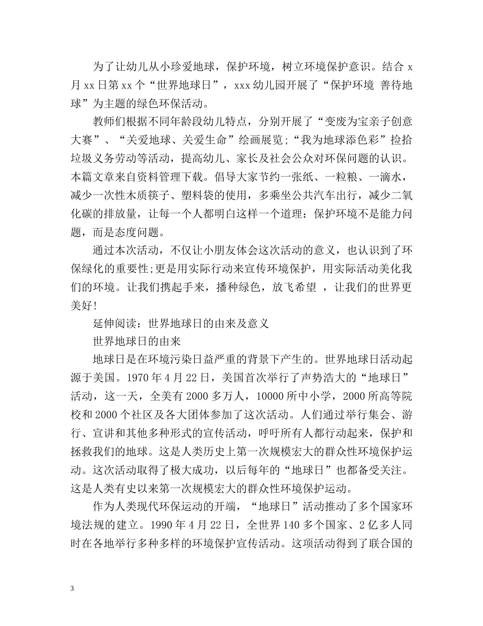 世界地球日活动总结精 _第3页