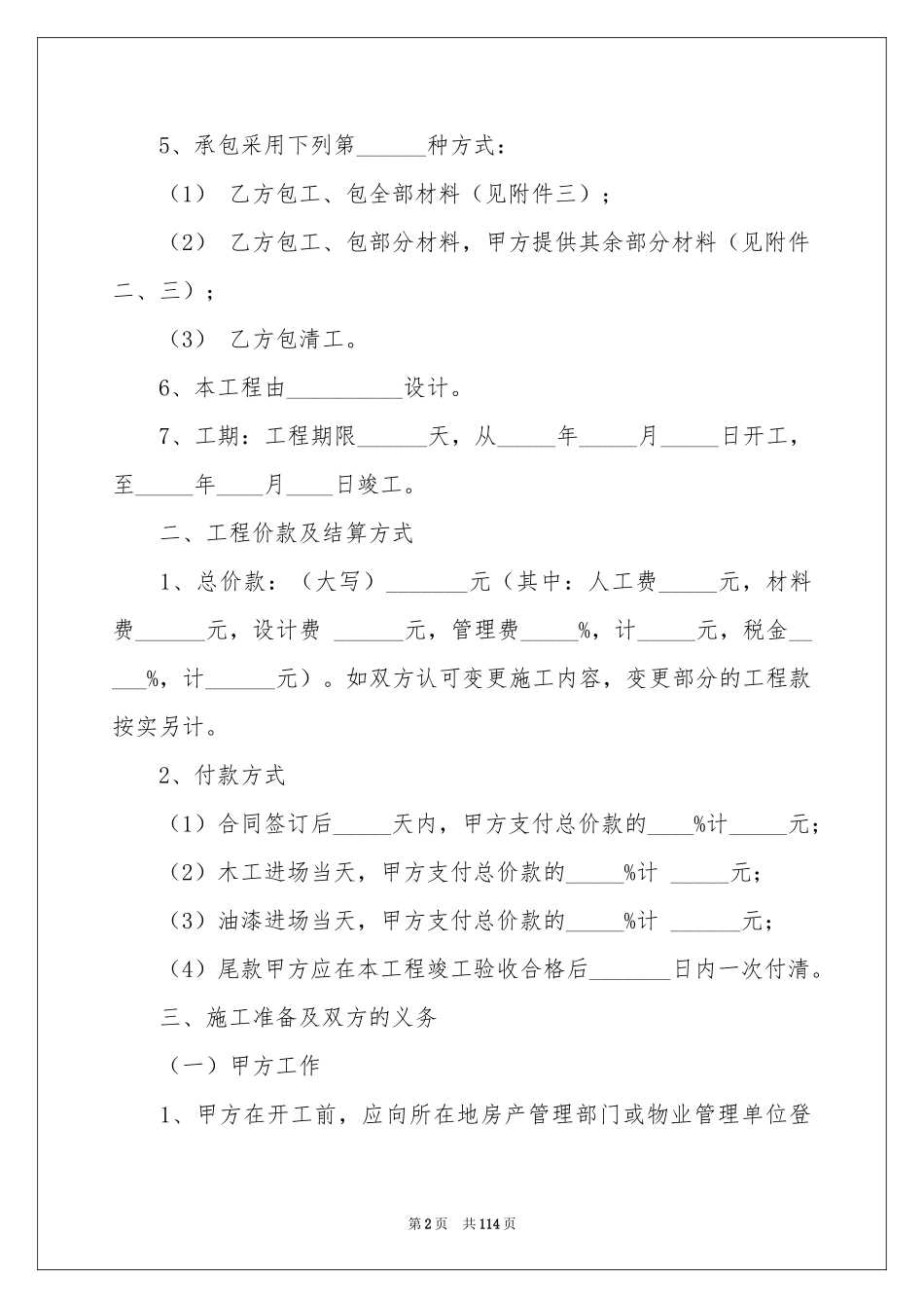 室内装饰装修合同_第2页