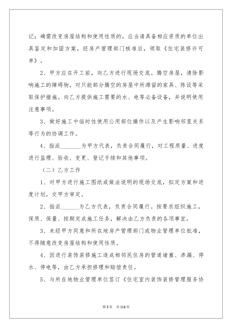 室内装饰装修合同_第3页