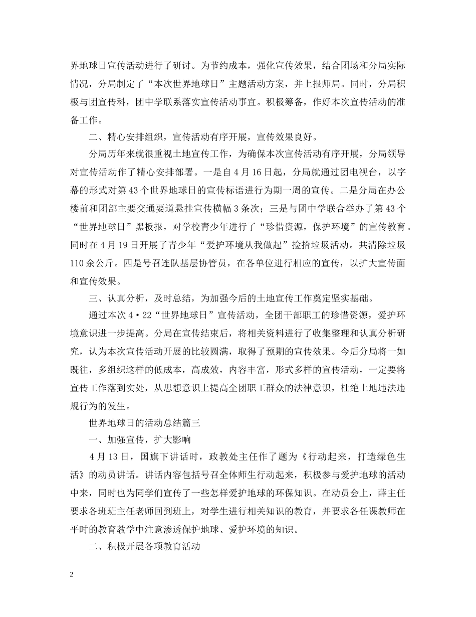 世界地球日的活动总结四篇 _第2页