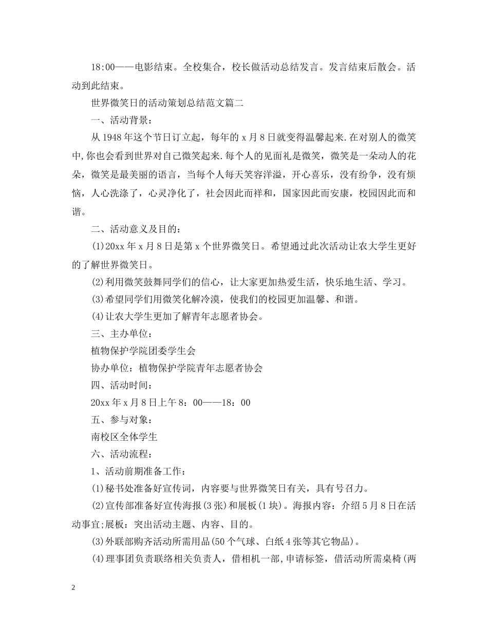 世界微笑日的活动策划总结范文 _第2页