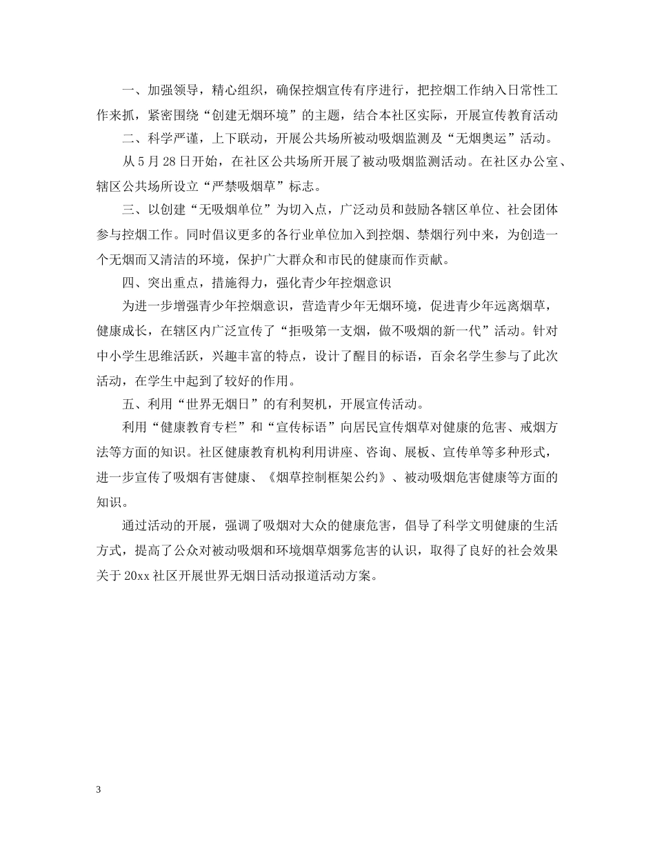 世界无烟日主题活动总结 _第3页