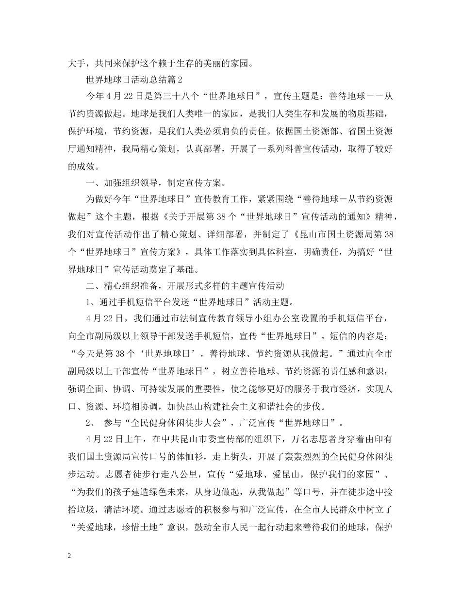 世界地球日活动总结 _第2页