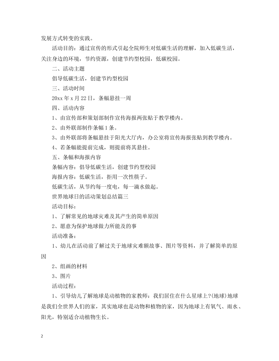 世界地球日的活动策划总结 _第2页