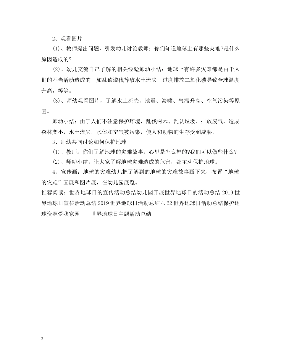 世界地球日的活动策划总结 _第3页