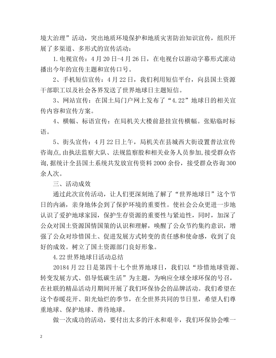 世界地球日活动工作总结 _第2页