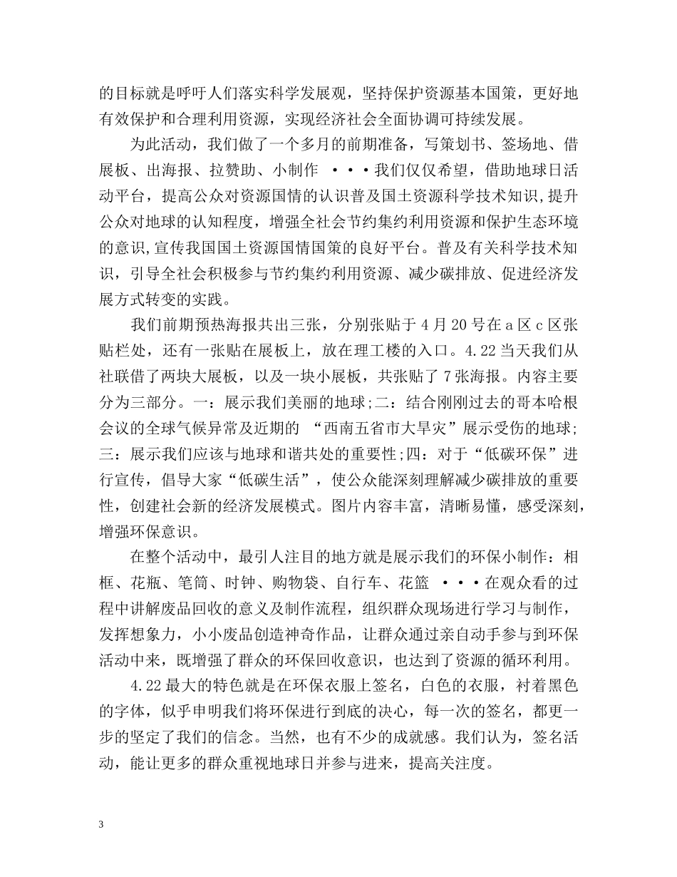 世界地球日活动工作总结 _第3页