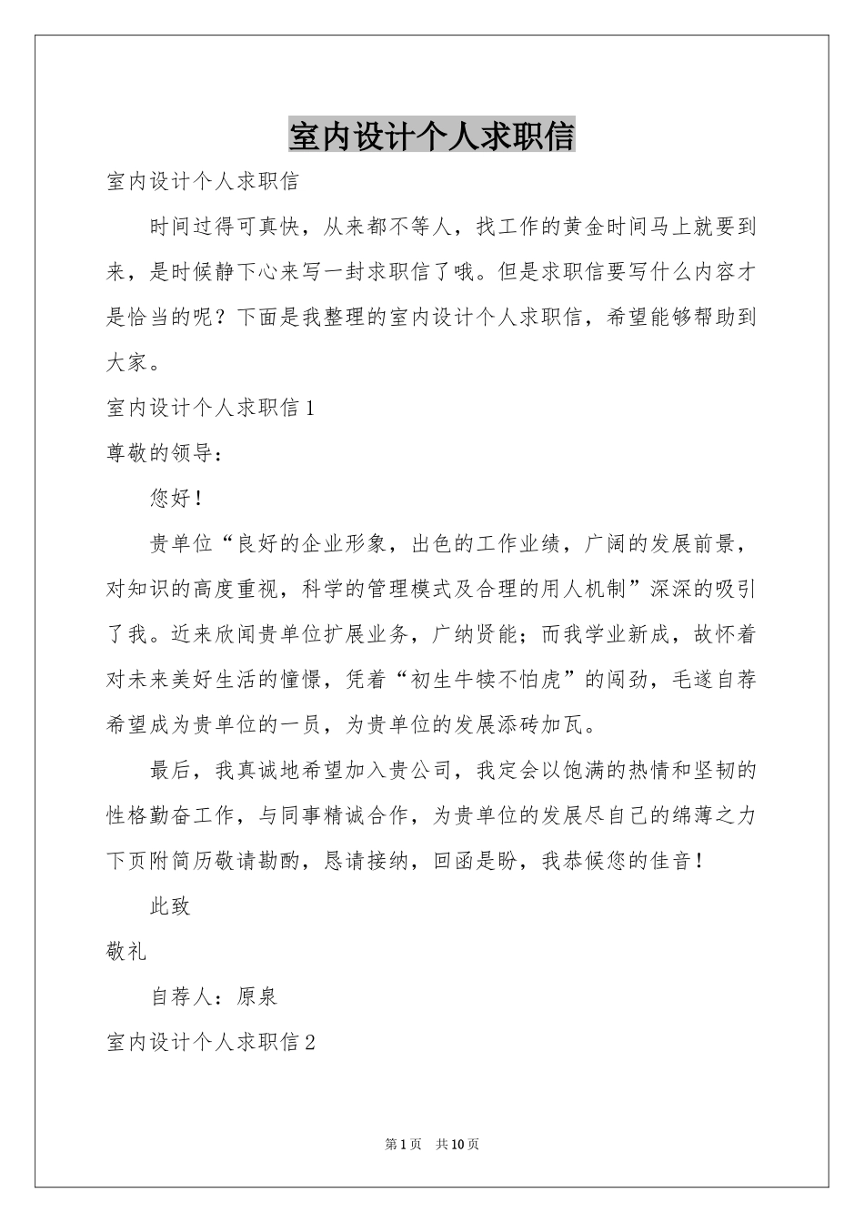 室内设计个人求职信_第1页