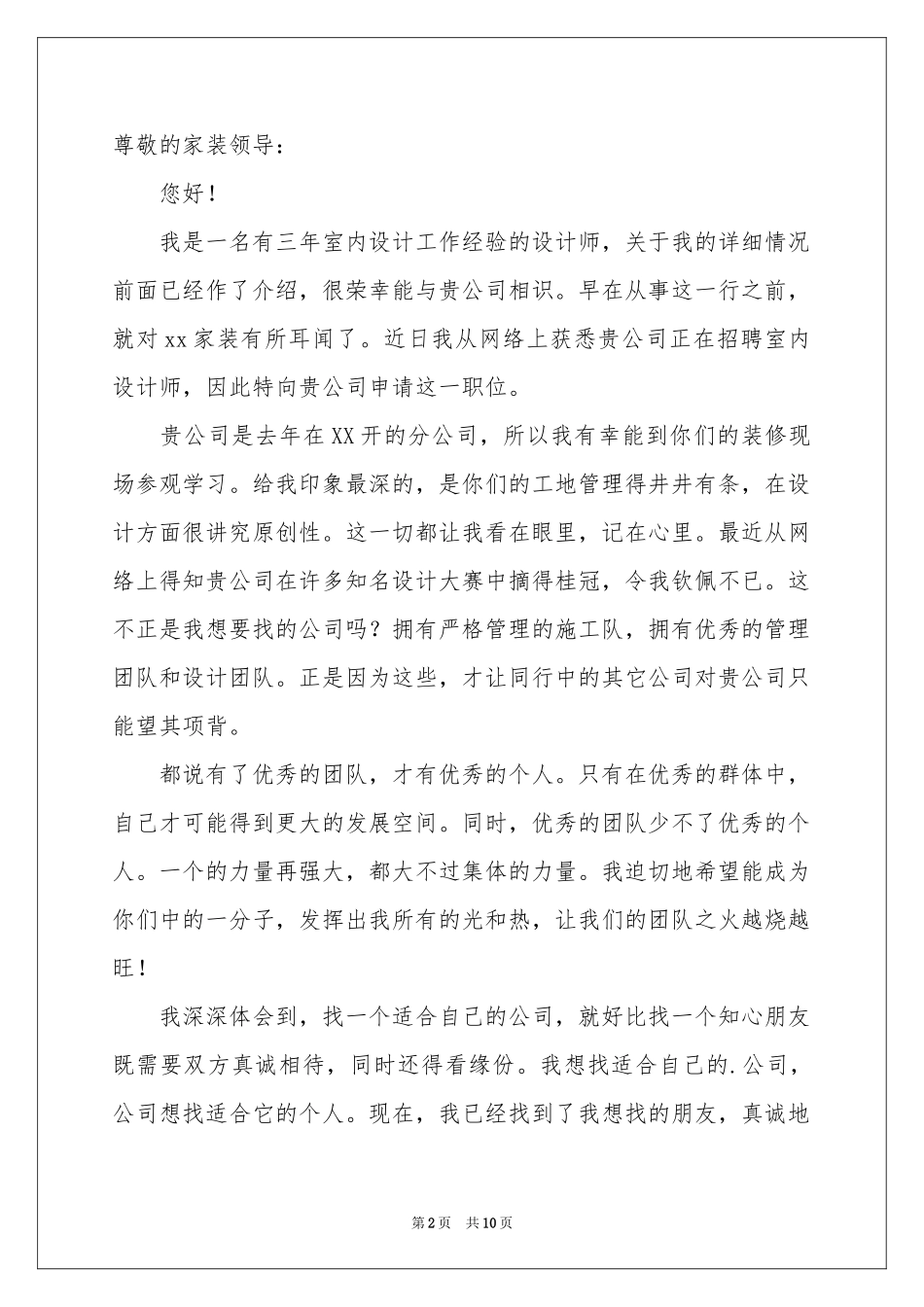 室内设计个人求职信_第2页