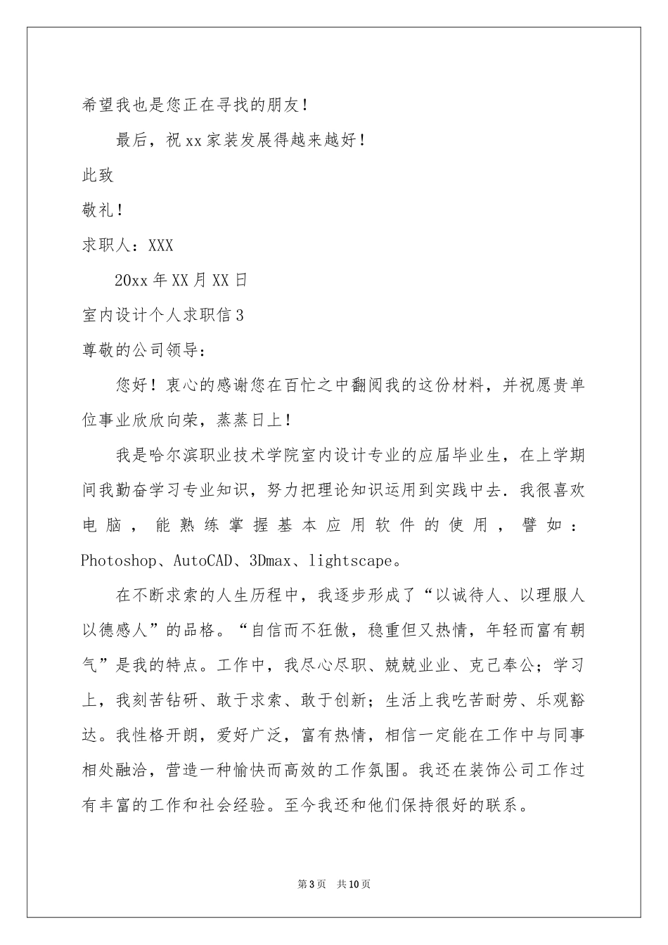 室内设计个人求职信_第3页