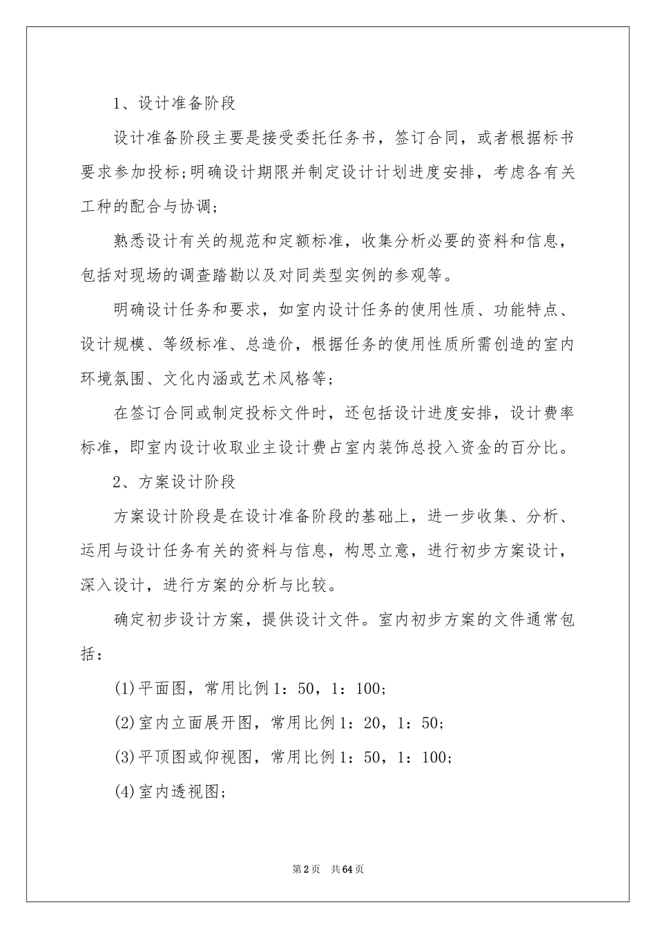 室内设计实习参考总结_第2页