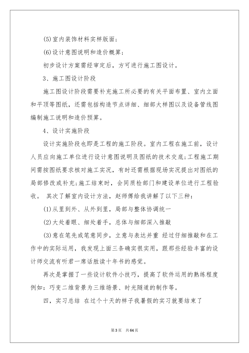 室内设计实习参考总结_第3页