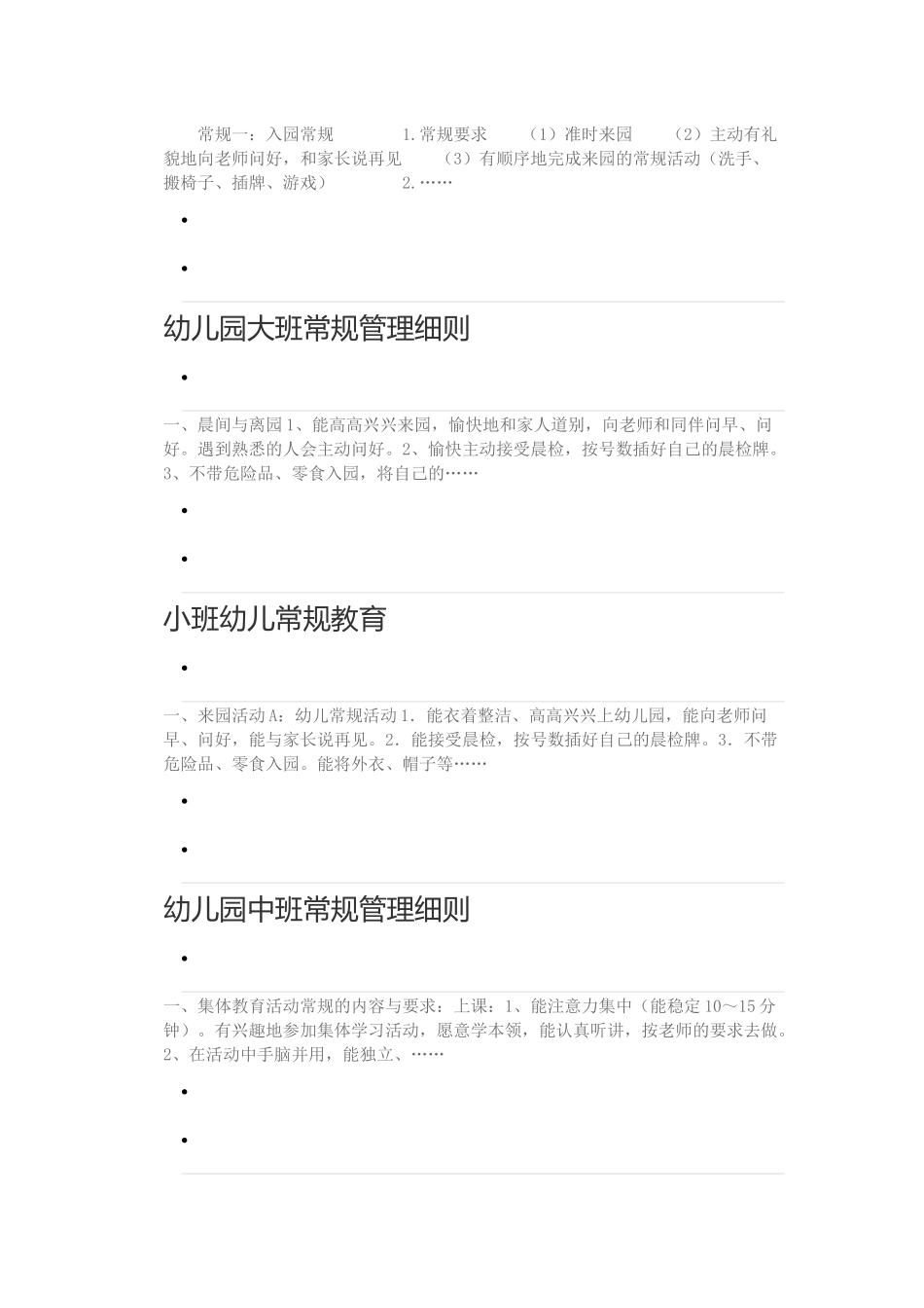 幼儿园孩子常规的培养_第2页