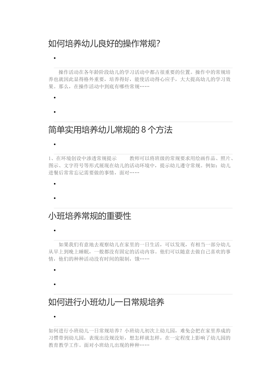 幼儿园孩子常规的培养_第3页